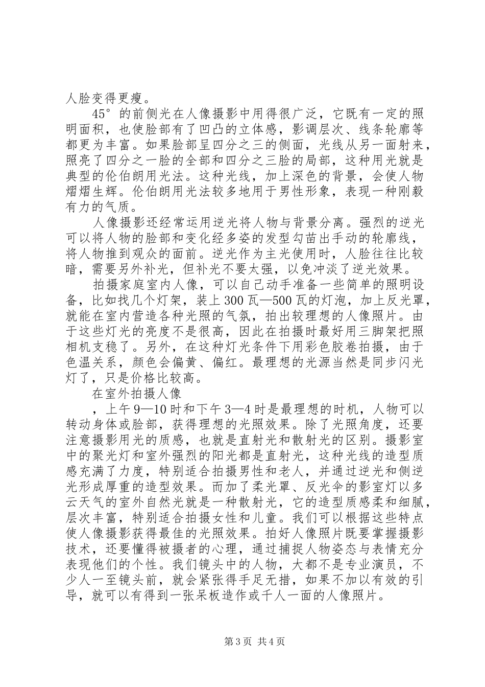 学习人像摄影的几点感受_第3页