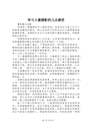 学习人像摄影的几点感受