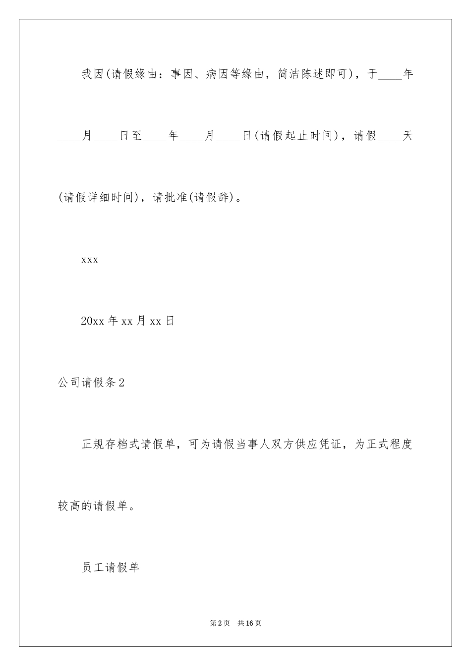 2024公司请假条_18_第2页