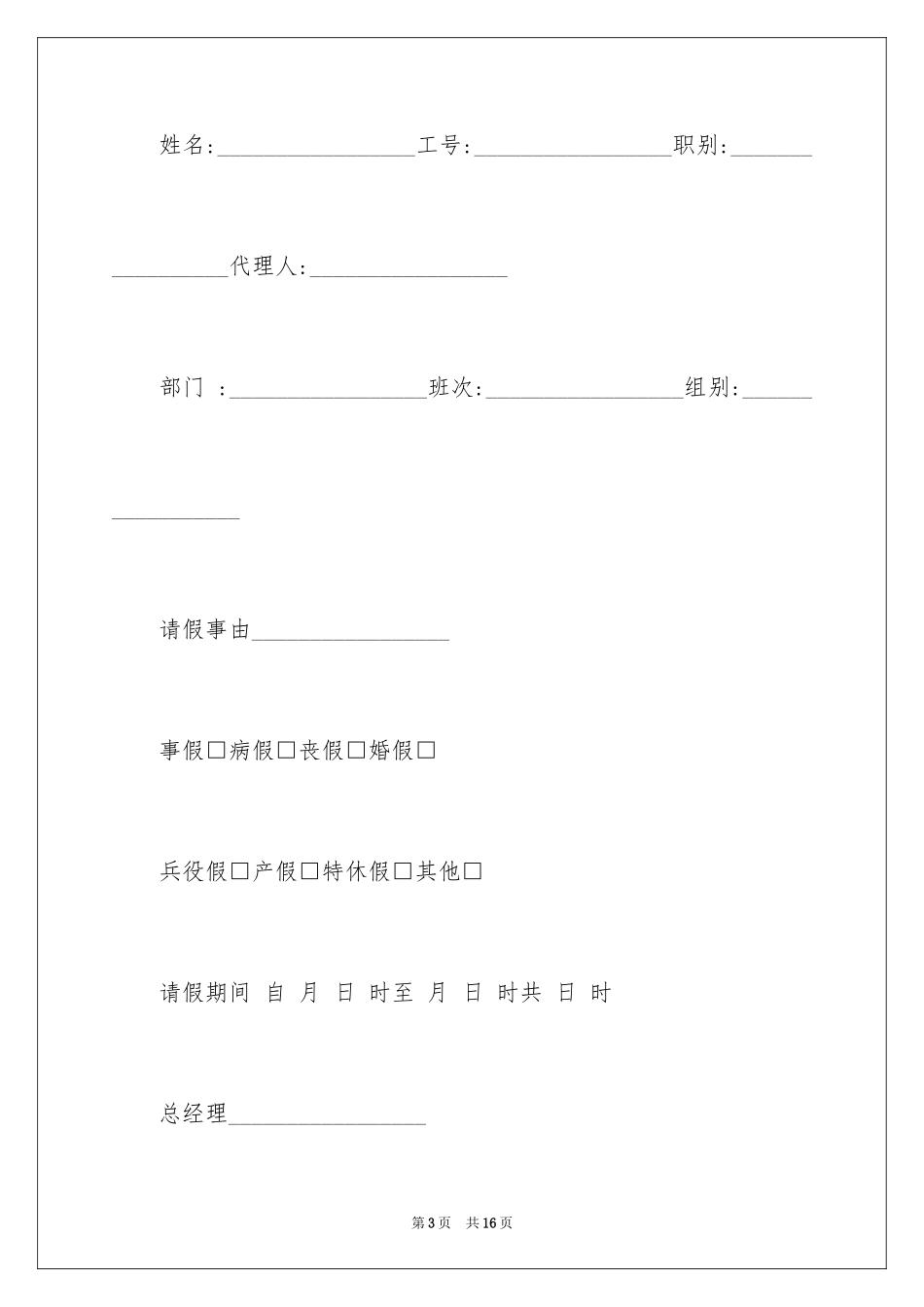 2024公司请假条_18_第3页
