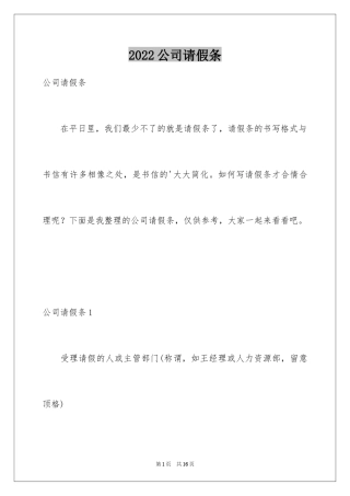 2024公司请假条_18