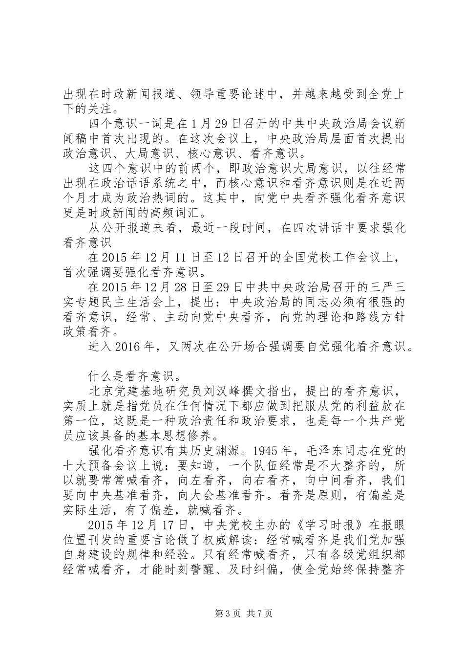 20XX年四个意识心得体会范文_第3页