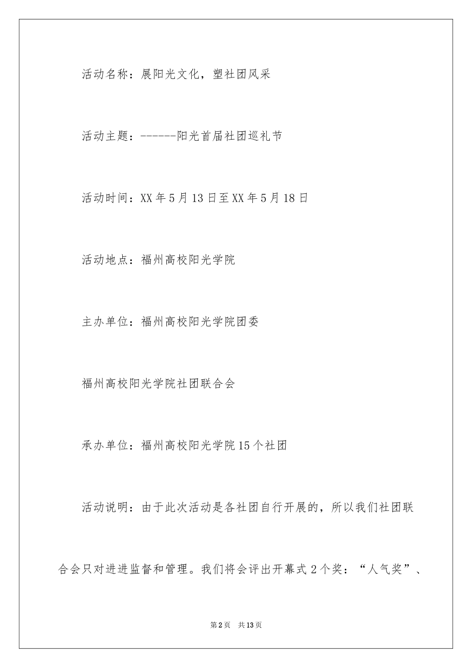 2024学生会联谊策划书_第2页