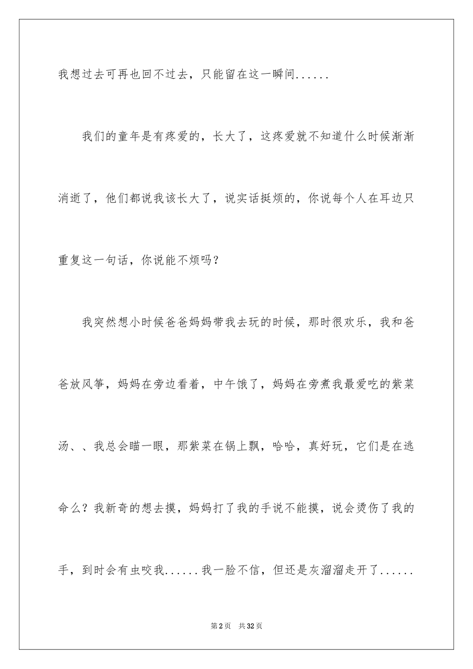 2024初中生叙事作文_19_第2页