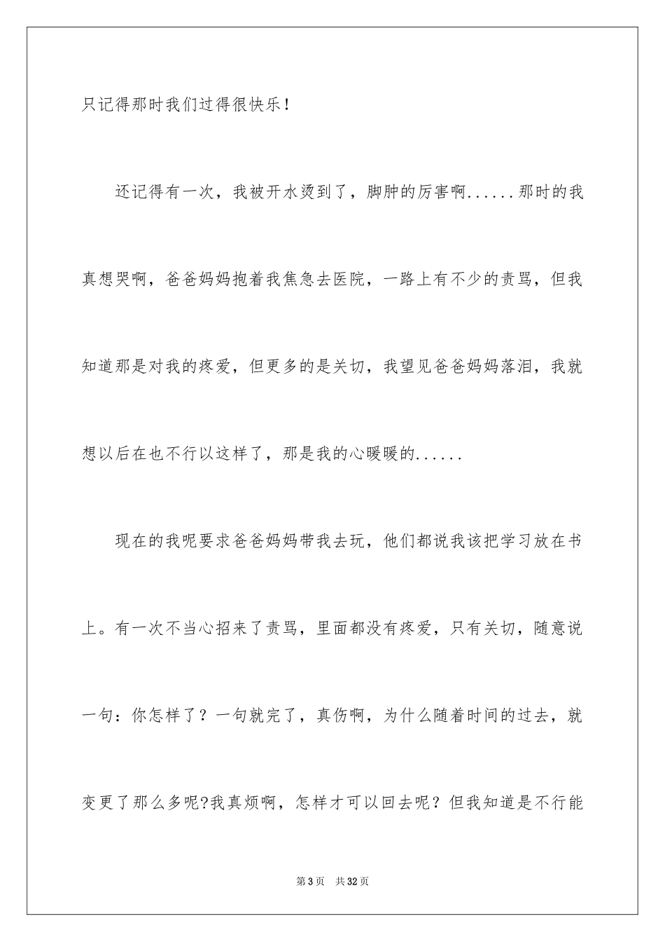 2024初中生叙事作文_19_第3页