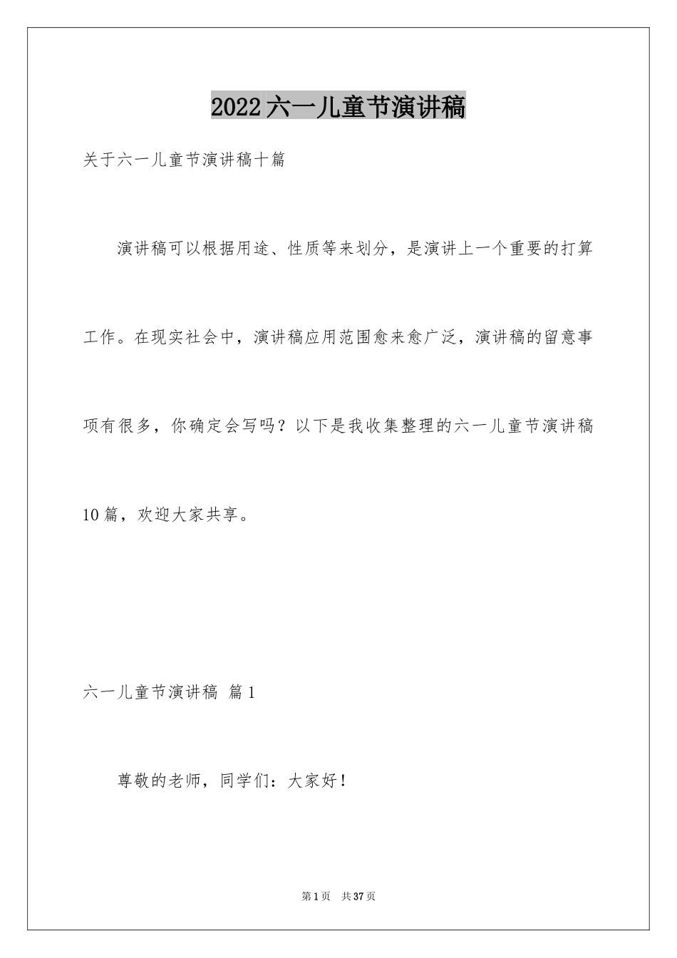 2024六一儿童节演讲稿_1096_第1页