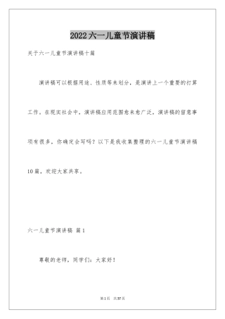 2024六一儿童节演讲稿_1096