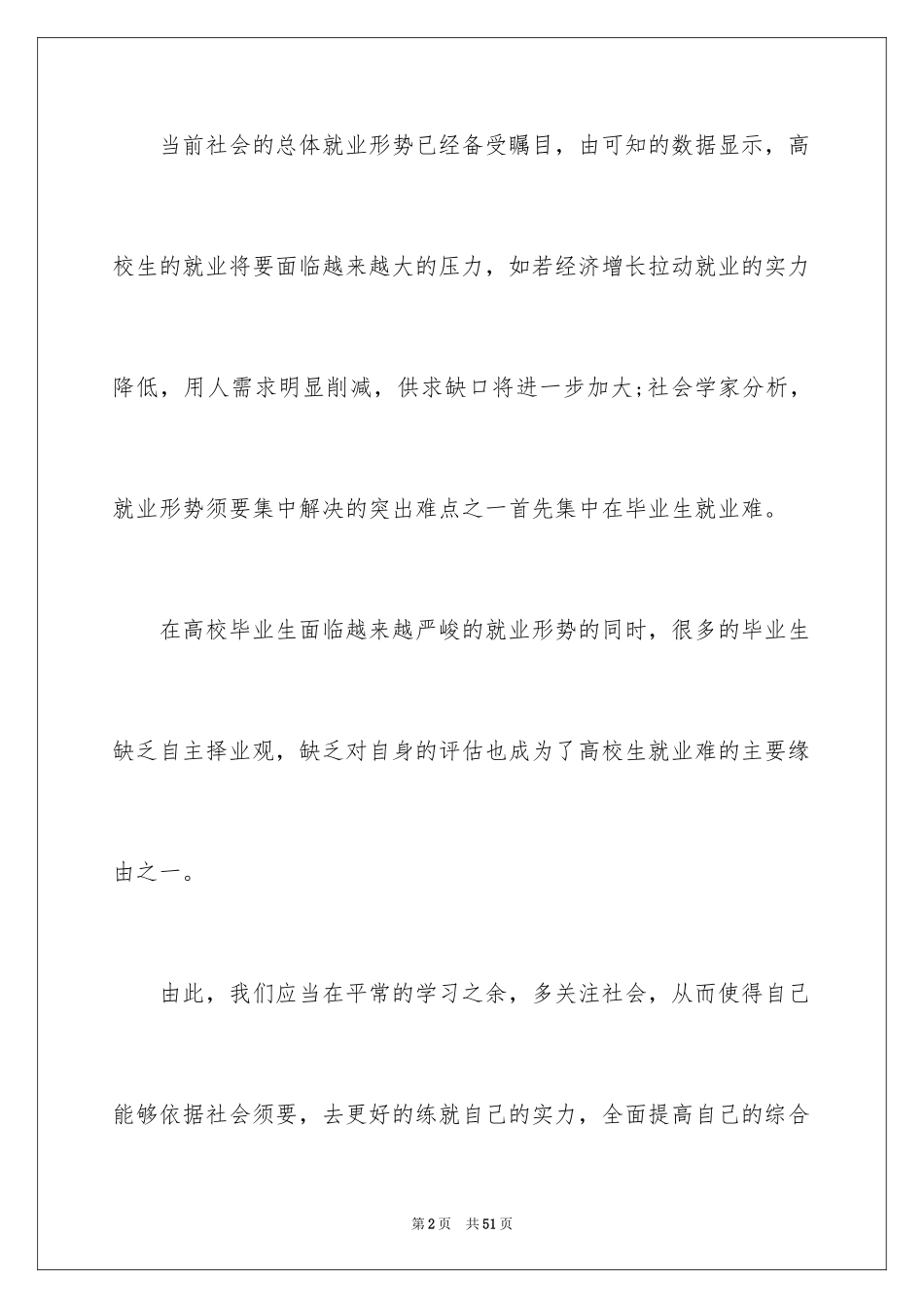 2024大学生职业规划_453_第2页