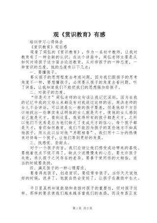 观《赏识教育》有感