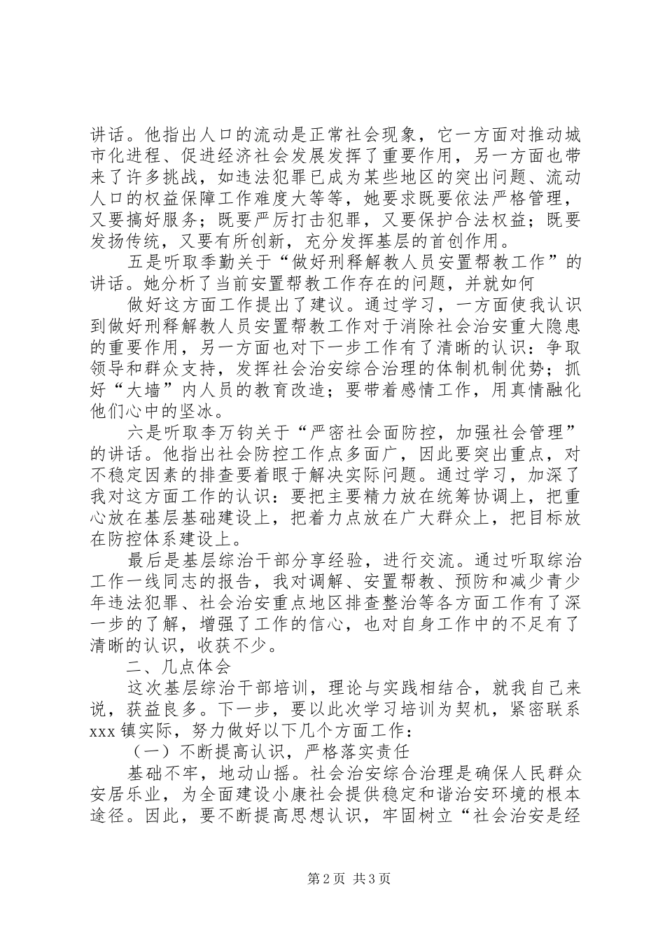 基层综治干部培训心得体会_第2页