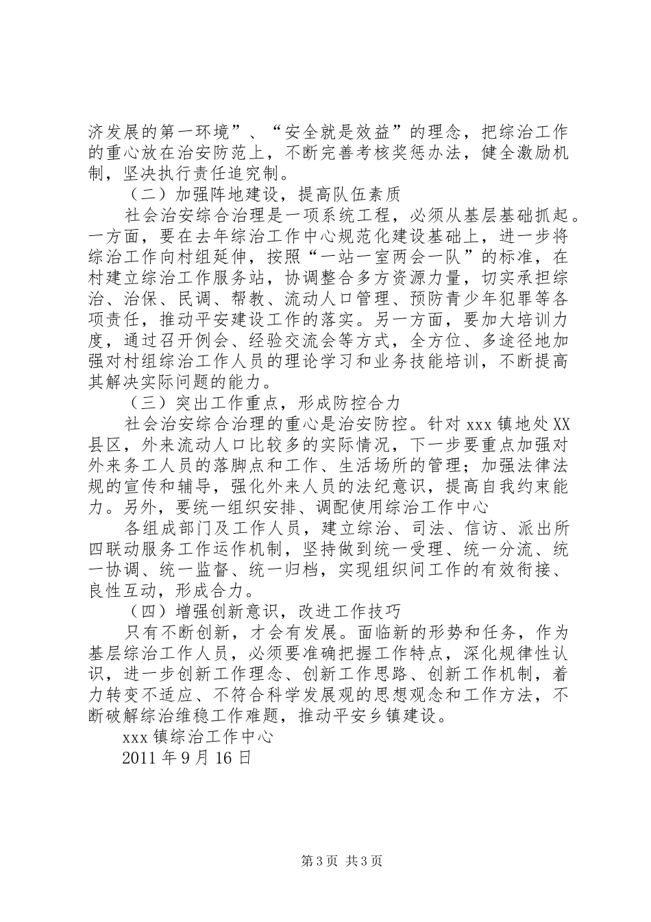 基层综治干部培训心得体会_第3页