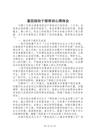 基层综治干部培训心得体会