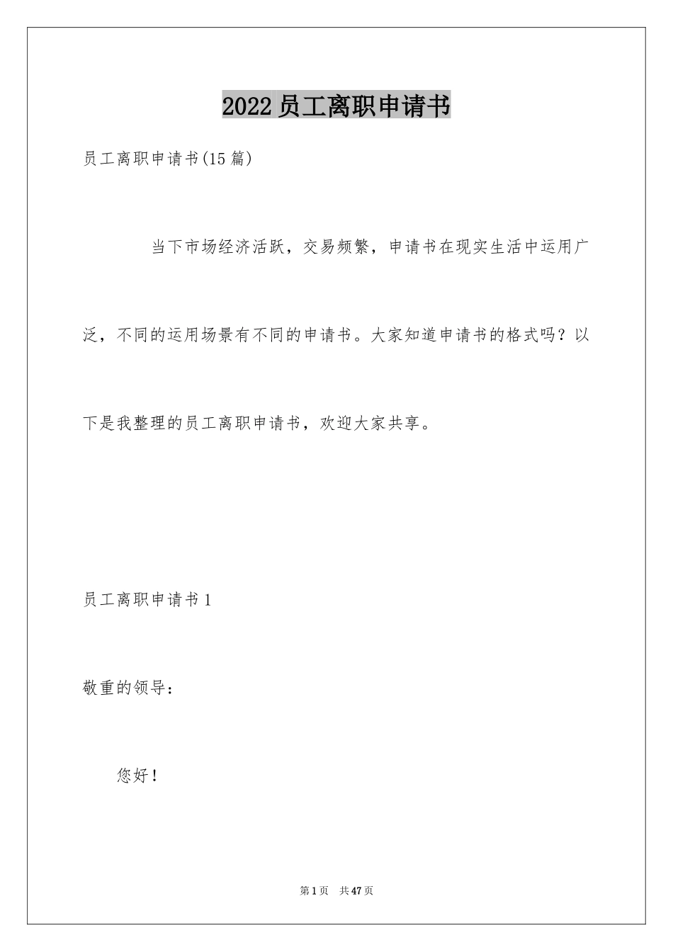 2024员工离职申请书_116_第1页