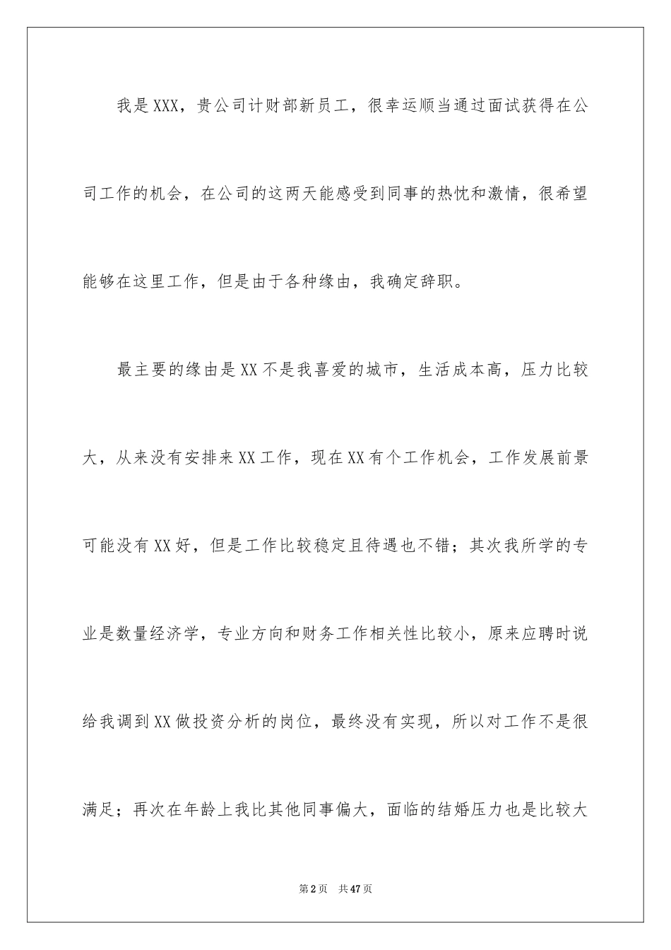 2024员工离职申请书_116_第2页