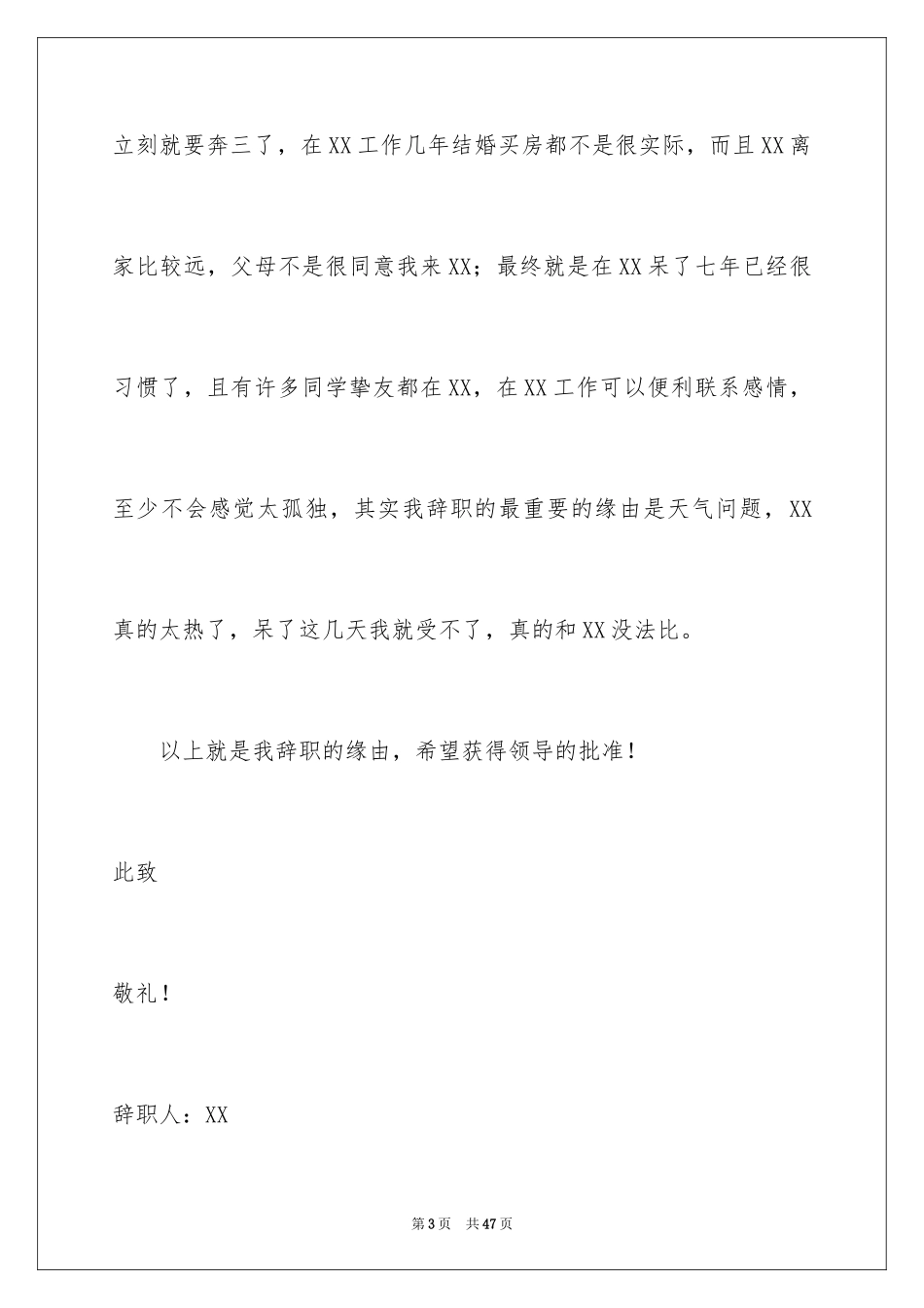 2024员工离职申请书_116_第3页