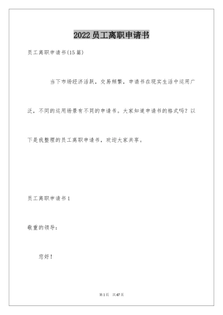 2024员工离职申请书_116