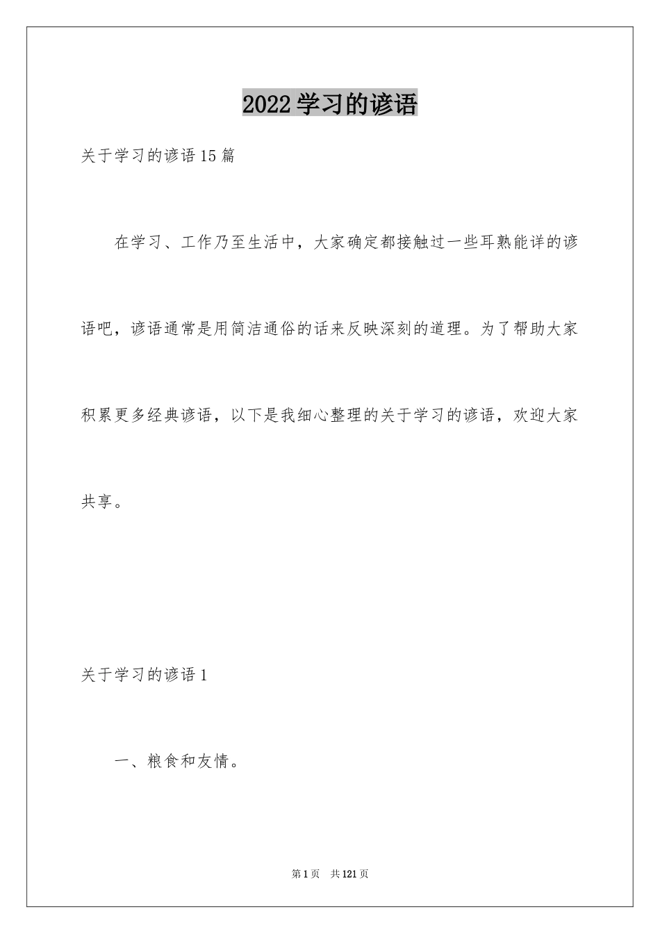 2024学习的谚语_12_第1页