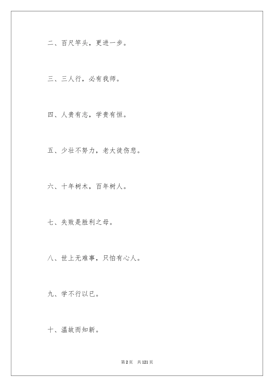 2024学习的谚语_12_第2页