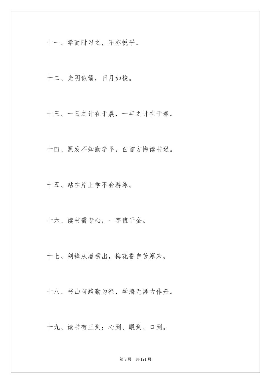 2024学习的谚语_12_第3页