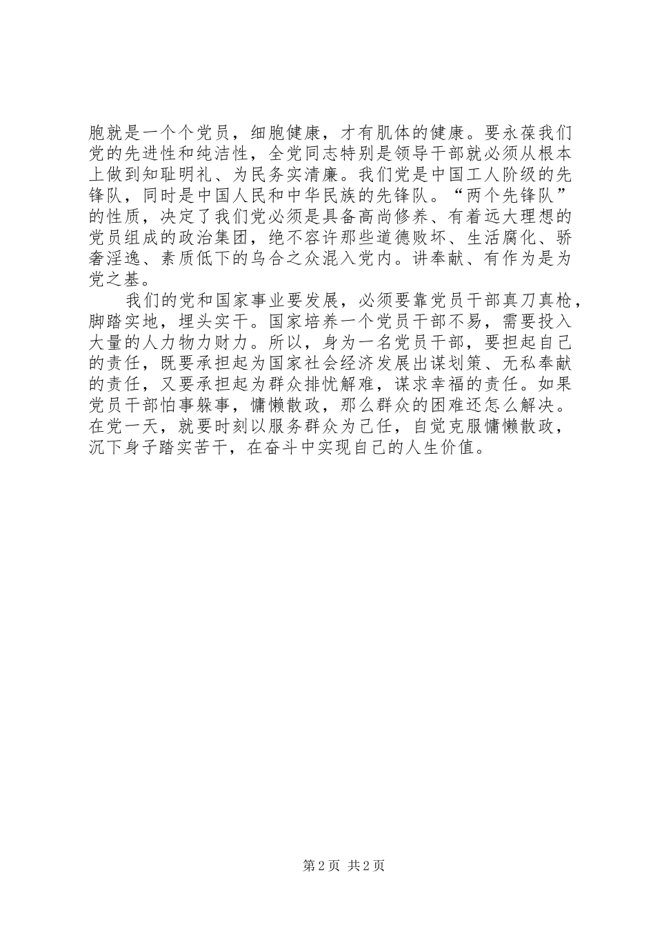 四讲四有心得体会4_第2页