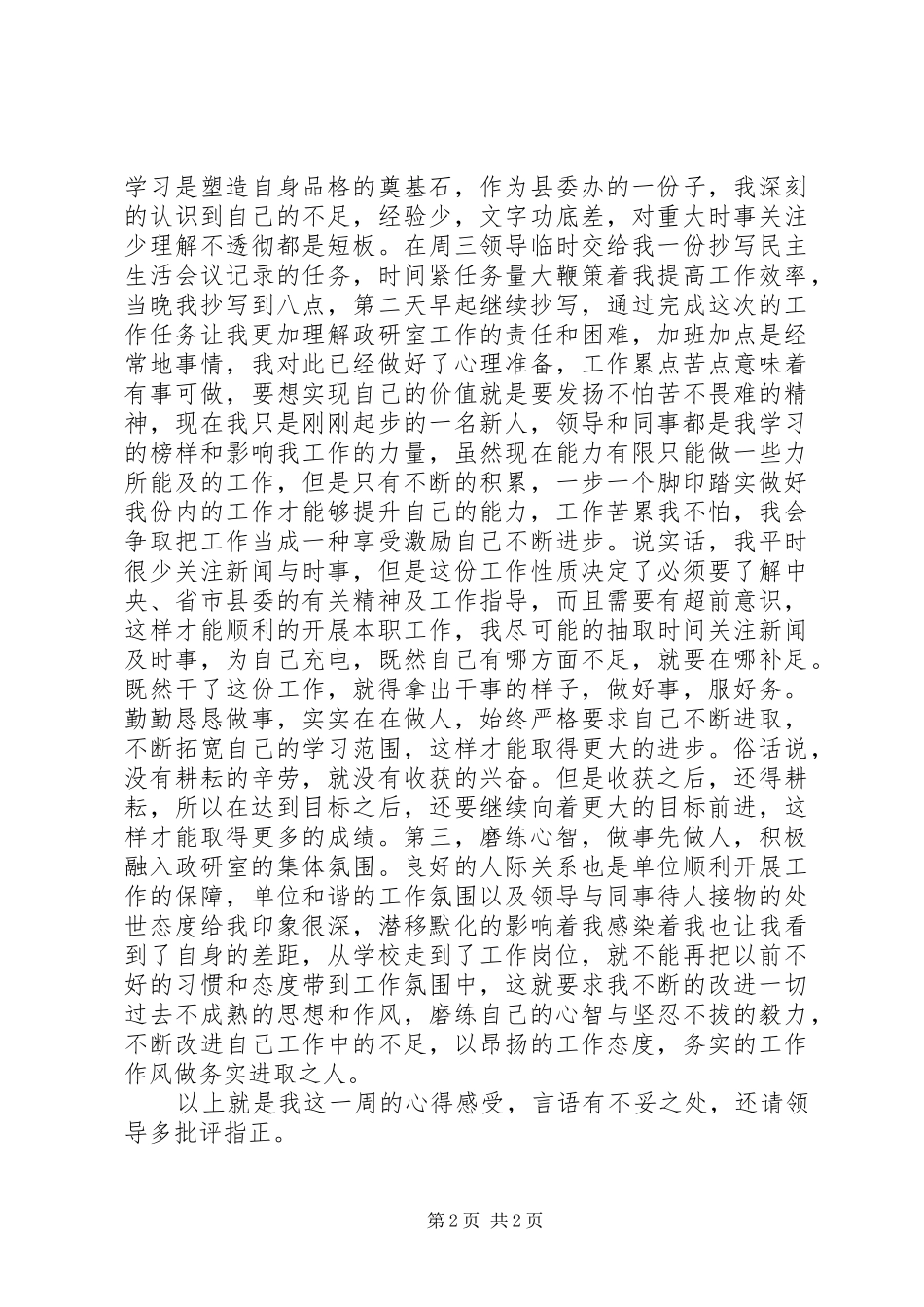 新入职公务员工作心得体会_第2页