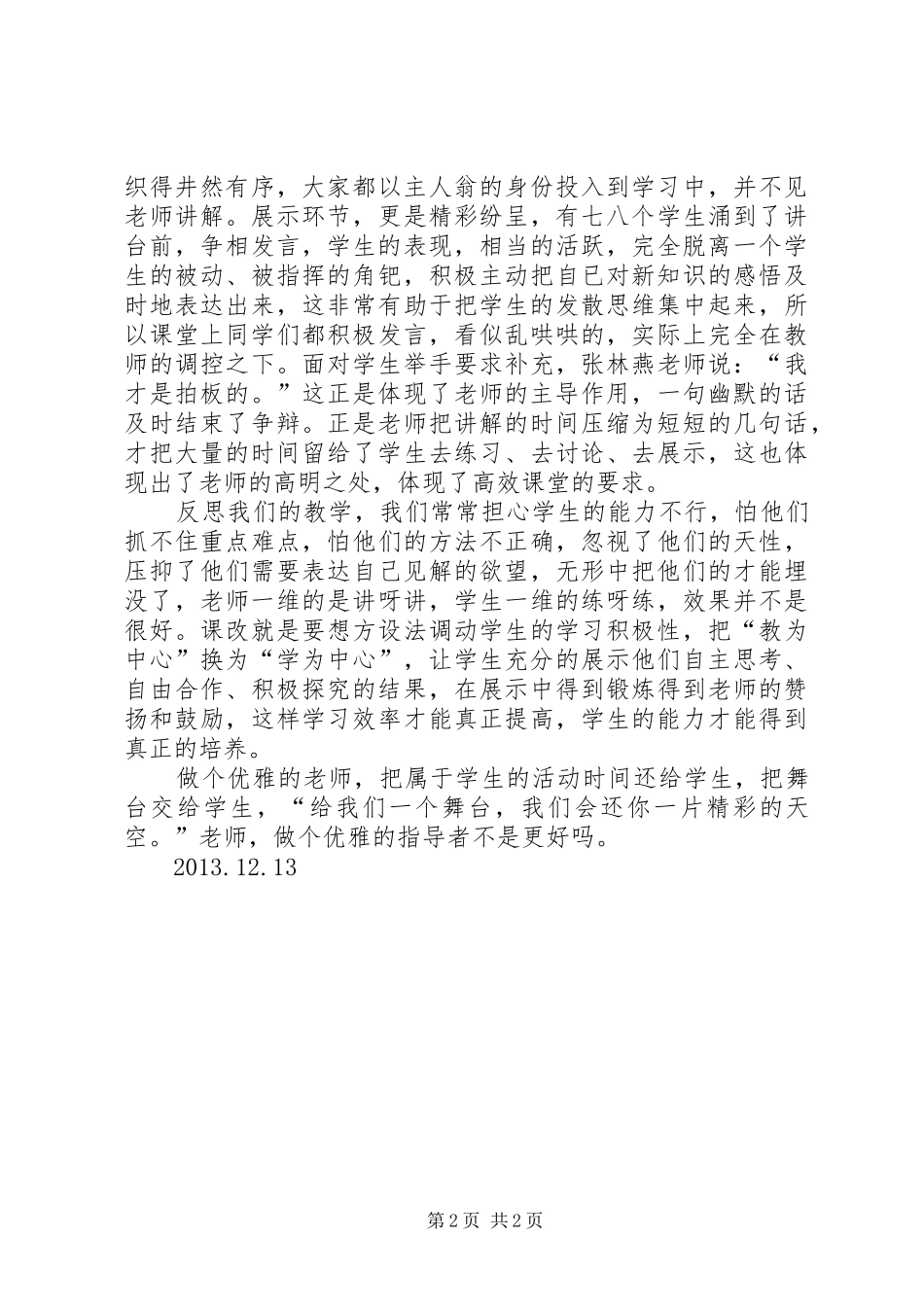 赴洛新中学学习心得体会_第2页