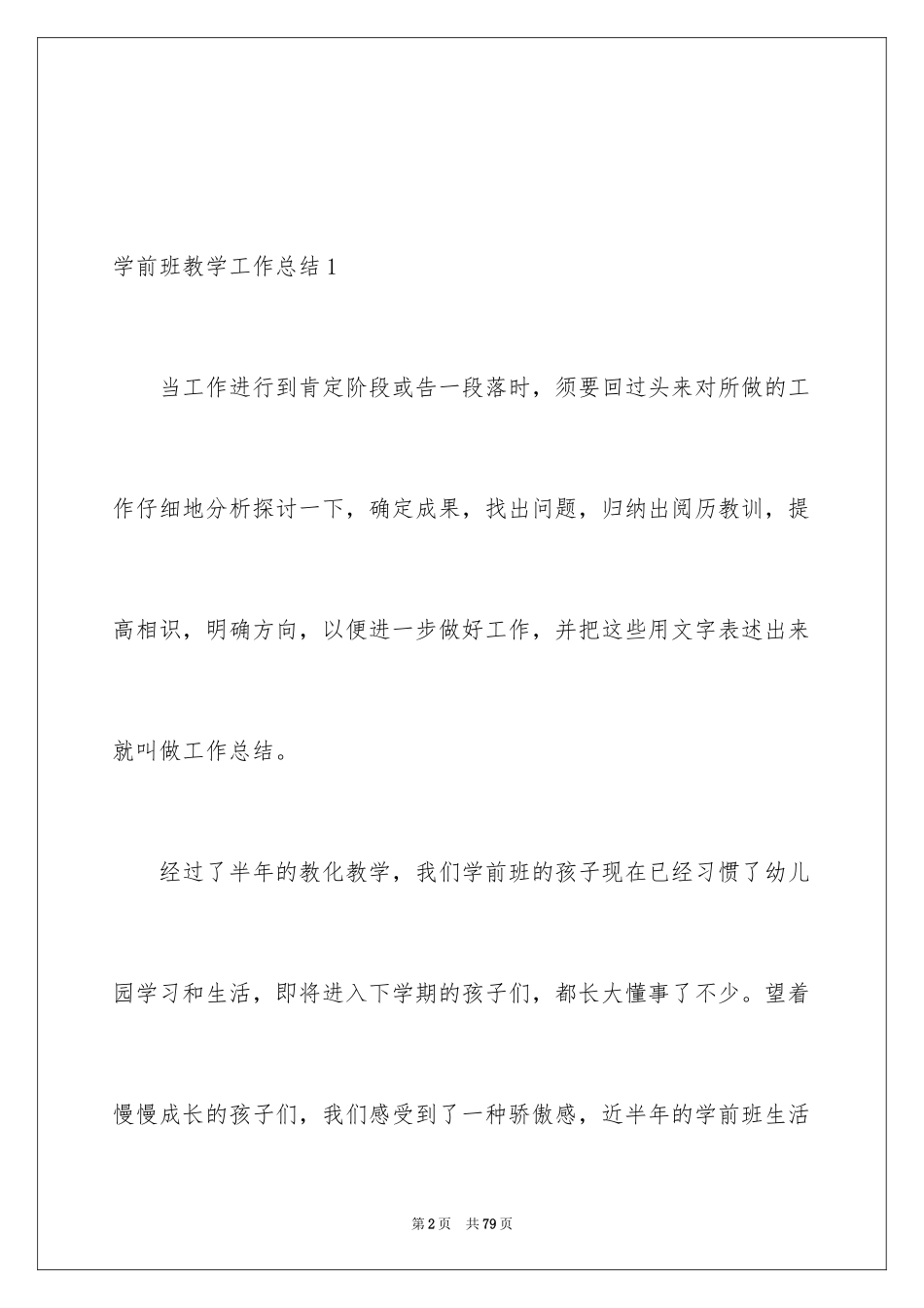 2024学前班教学工作总结_19_第2页