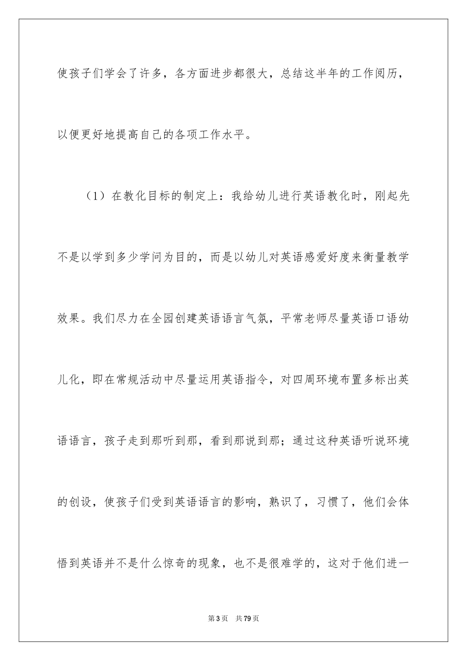 2024学前班教学工作总结_19_第3页