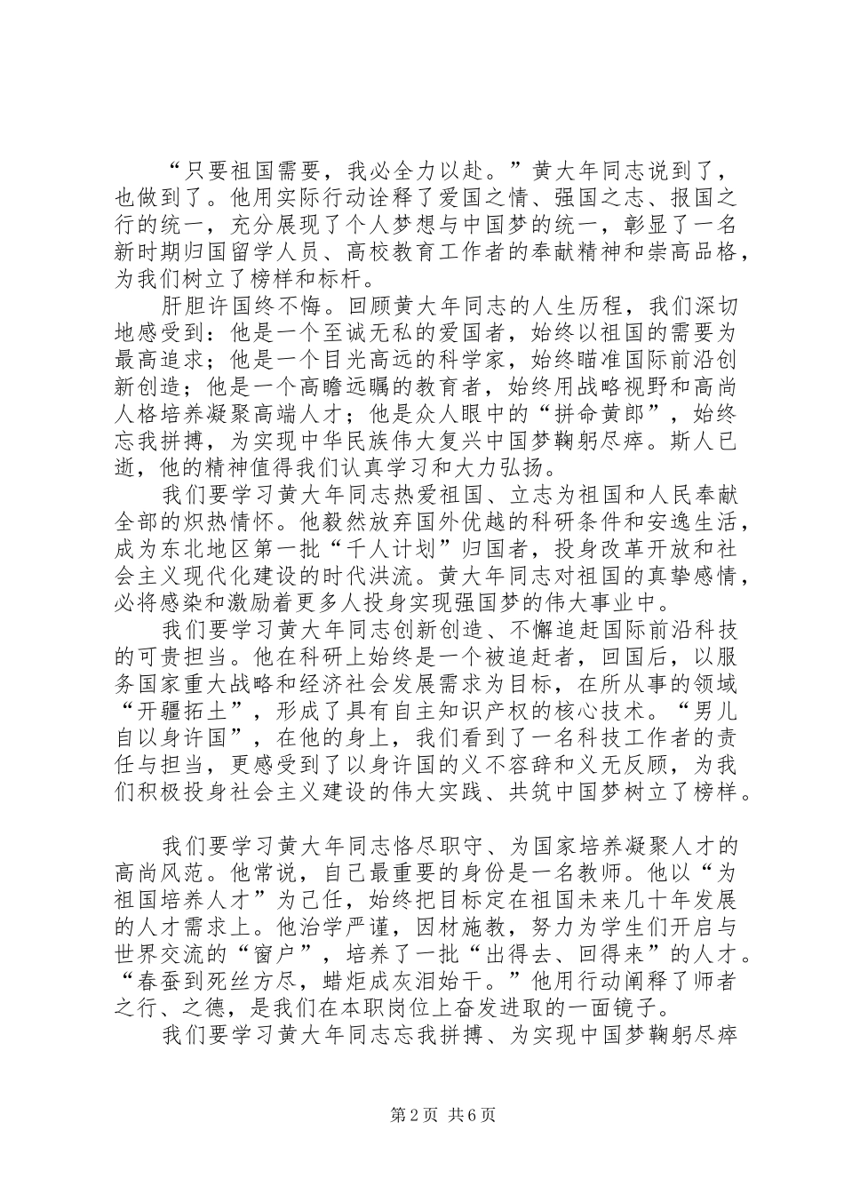 黄大年先进事迹心得体会五篇_第2页