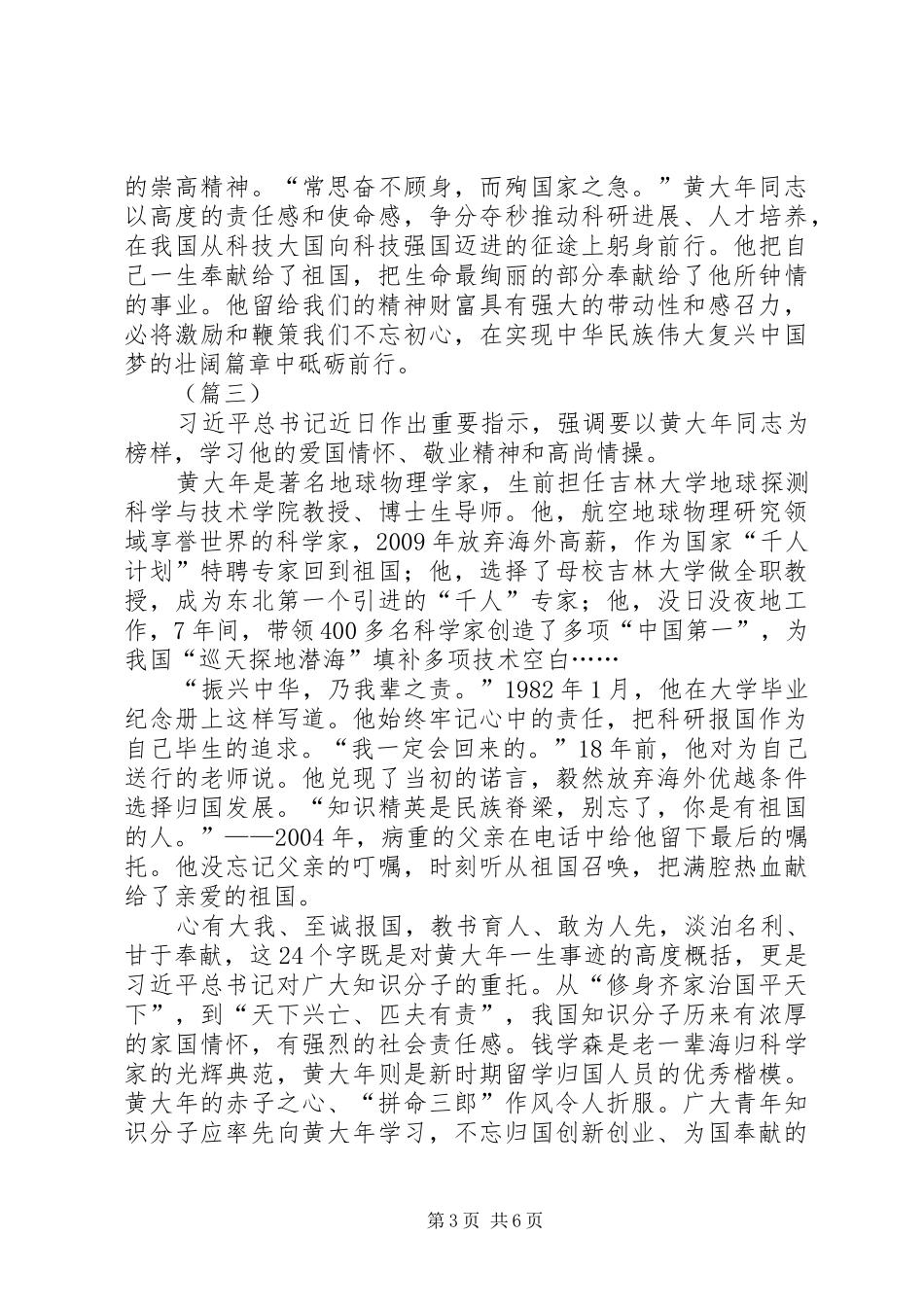 黄大年先进事迹心得体会五篇_第3页