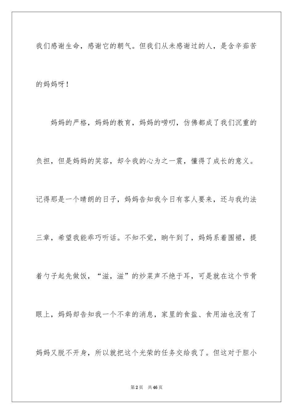 2024妈妈的作文_3_第2页