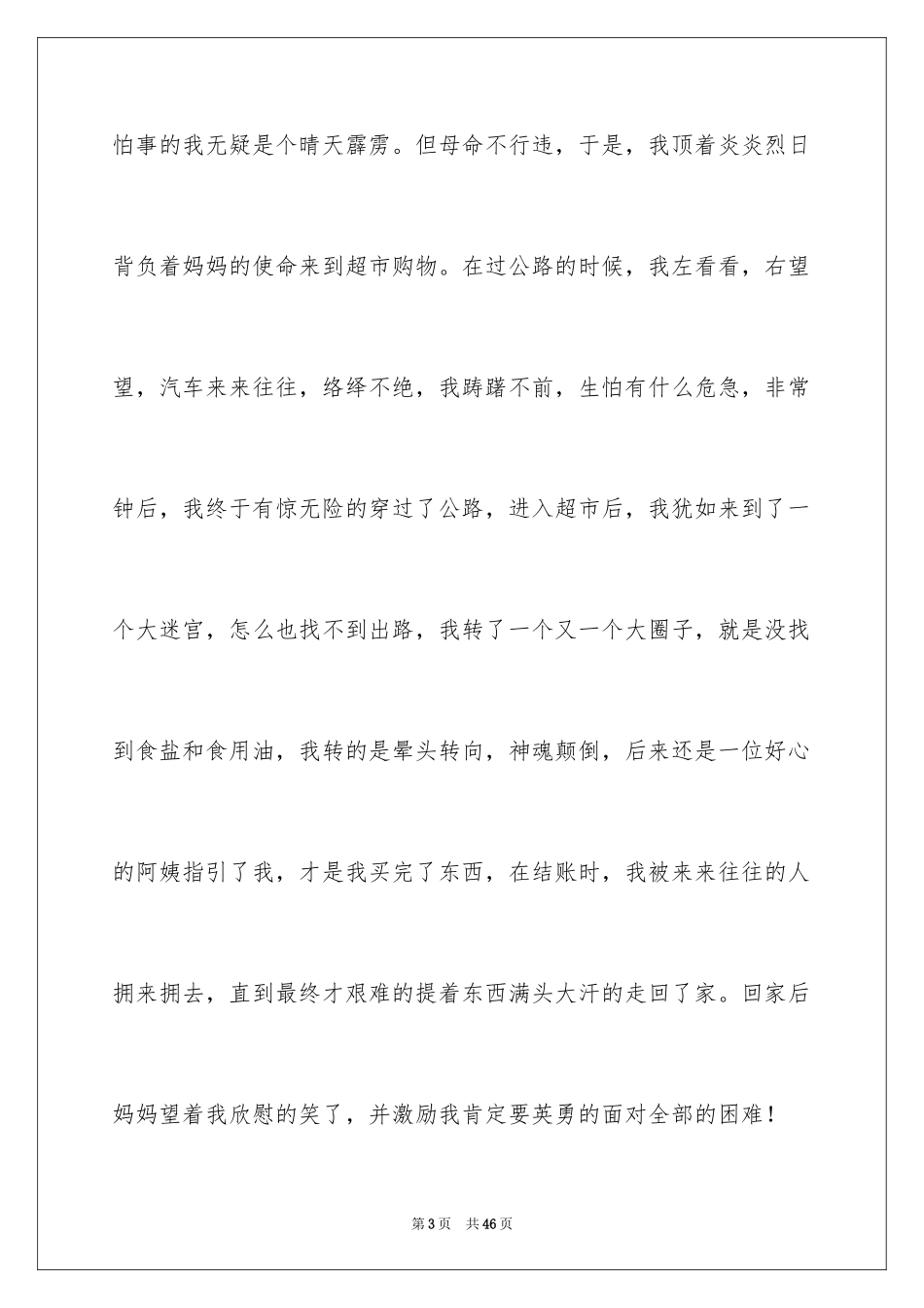 2024妈妈的作文_3_第3页