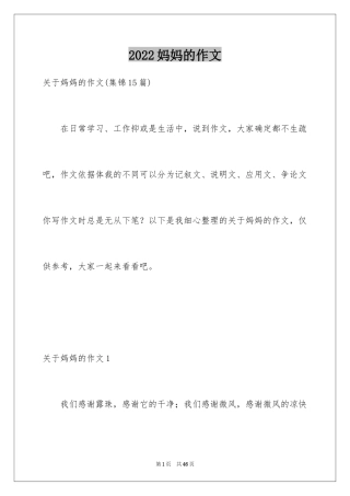 2024妈妈的作文_3