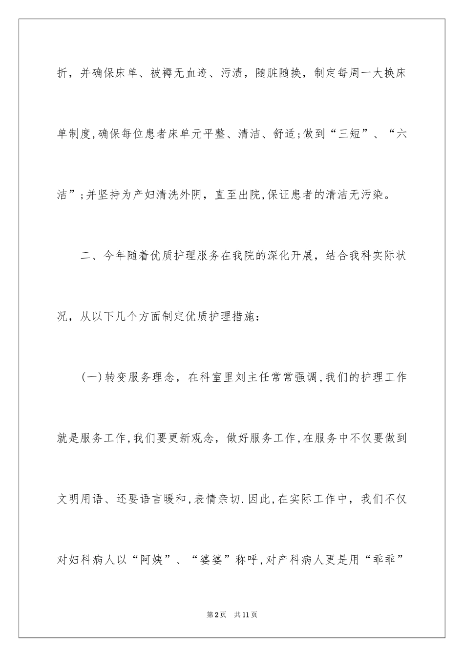 2024妇产科护士长上半年个人工作总结_第2页