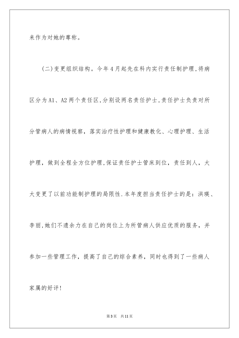 2024妇产科护士长上半年个人工作总结_第3页