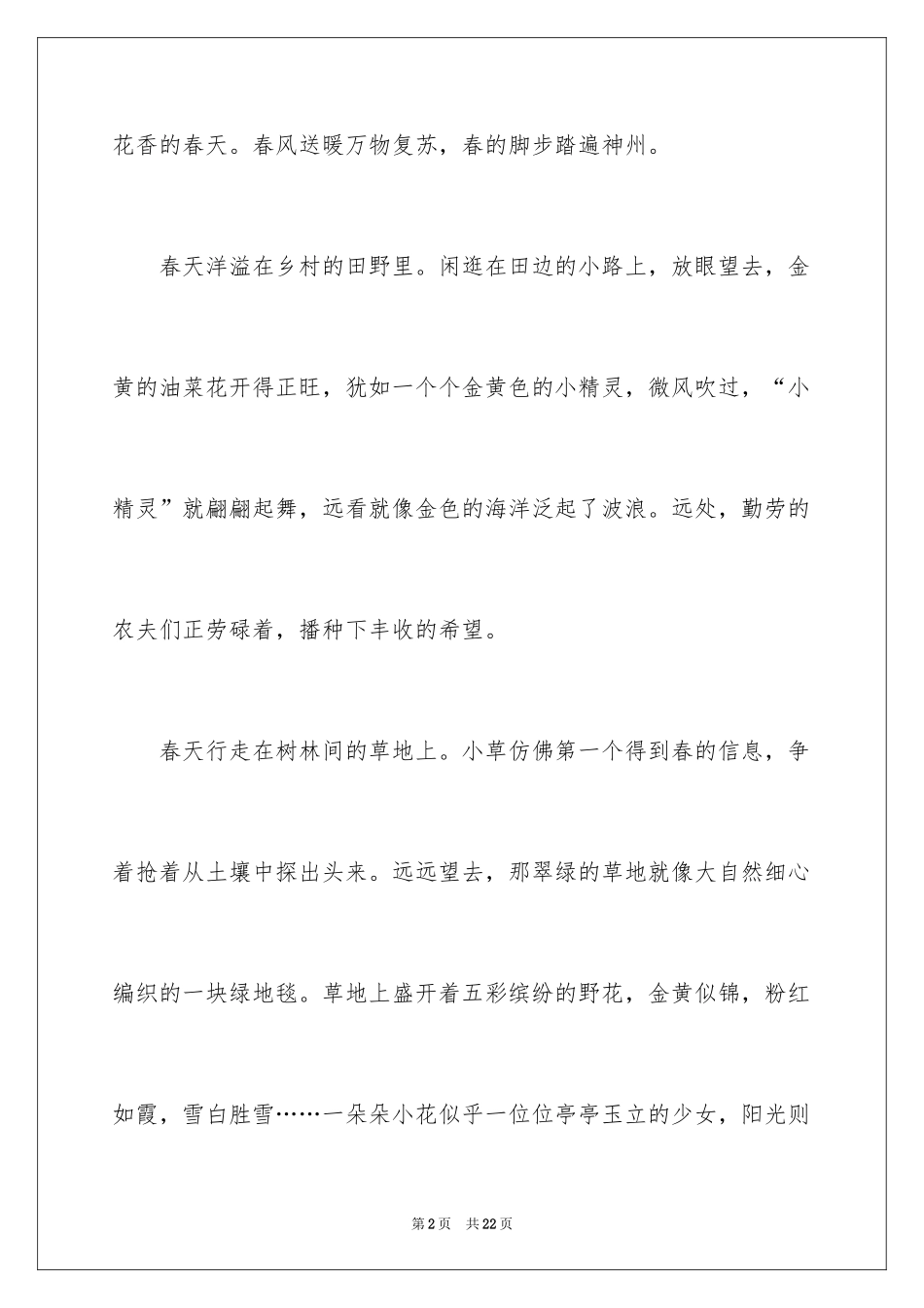 2024初中写景作文_31_第2页