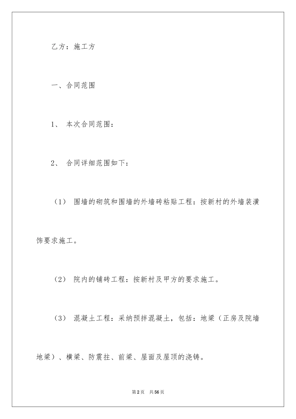 2024别墅装修简单的合同_第2页