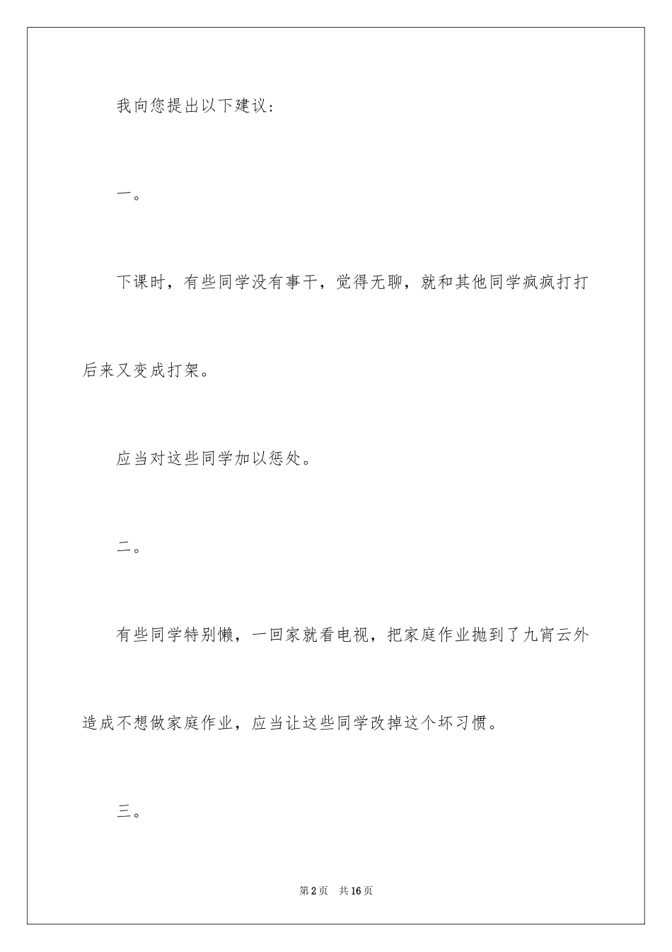 2024写给老师的建议书300_第2页