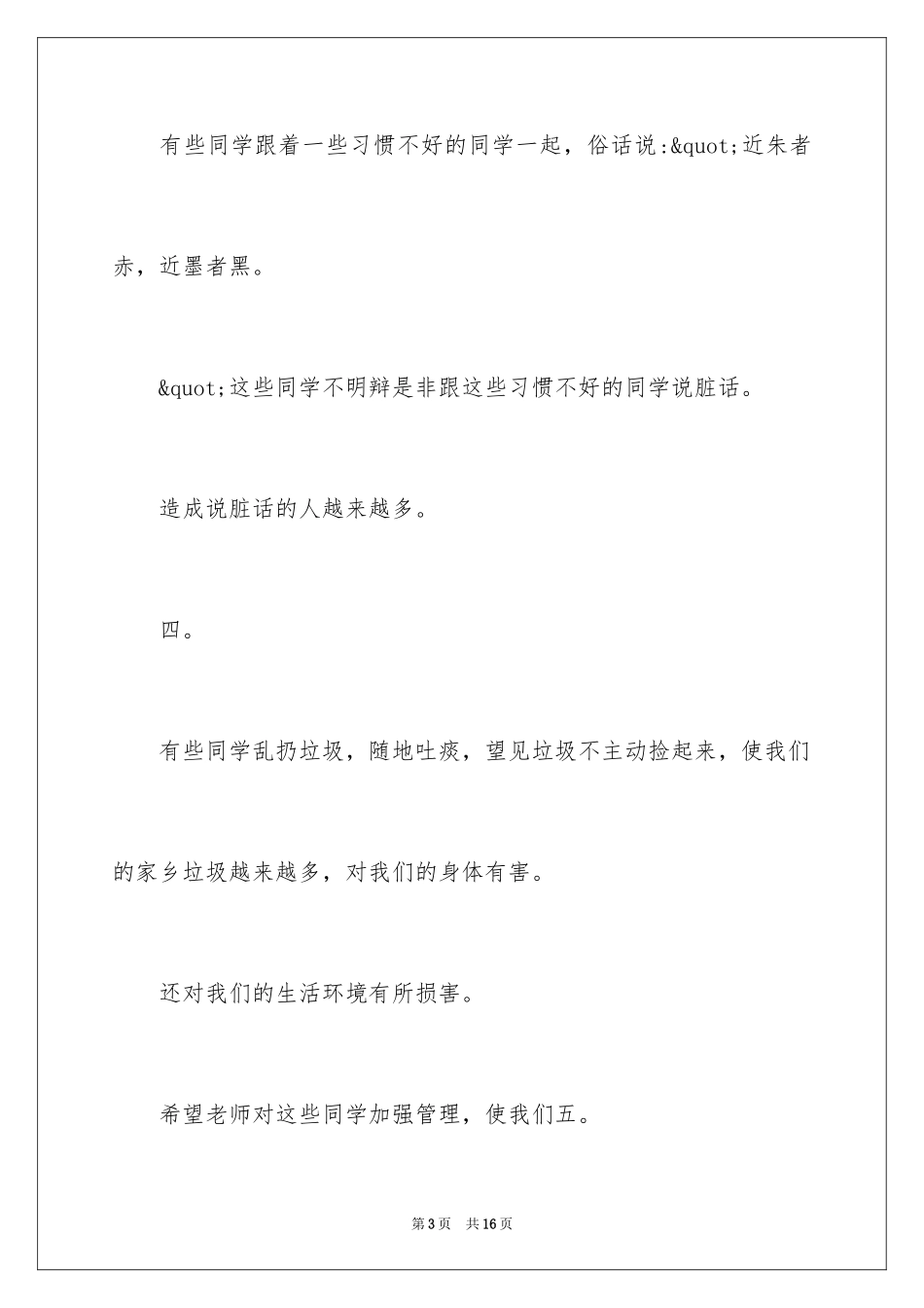 2024写给老师的建议书300_第3页