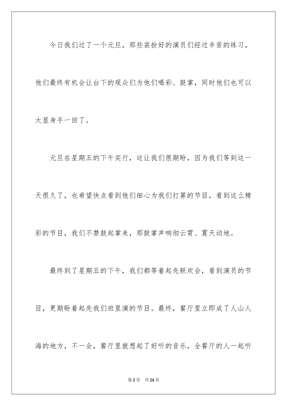 2024元旦周记_97_第2页