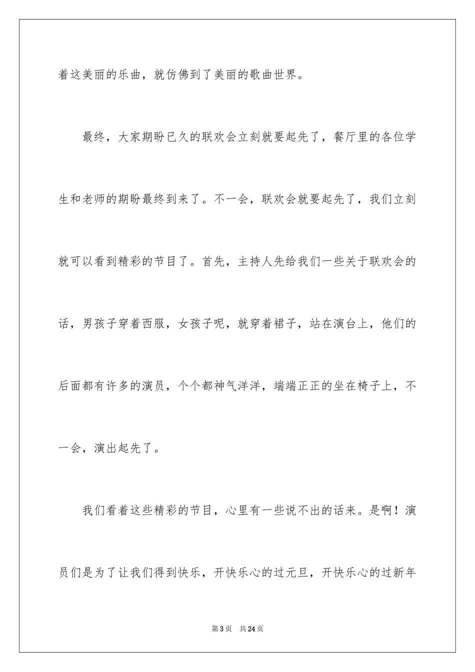 2024元旦周记_97_第3页