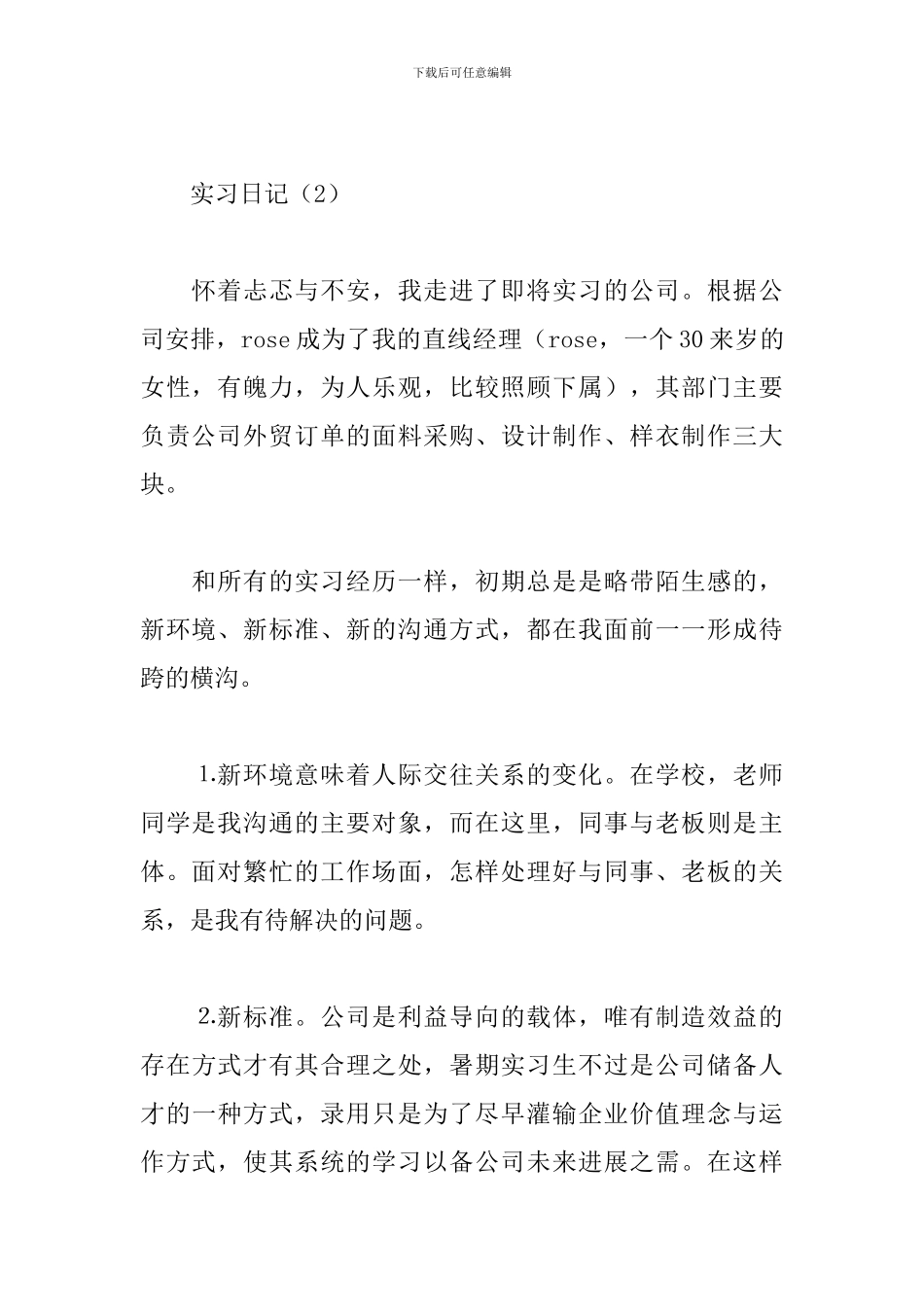 服装跟单实习日记三篇_第2页