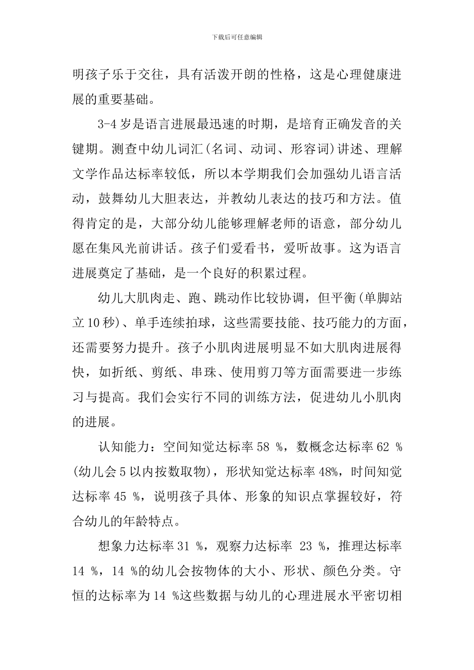 早教班家长会发言稿_第2页