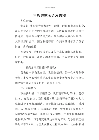 早教班家长会发言稿