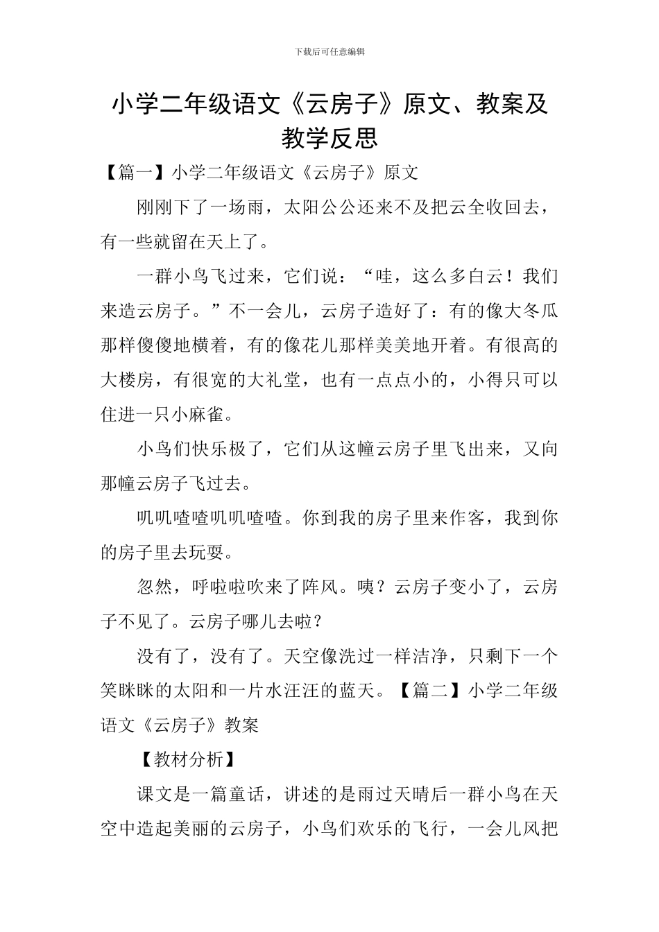 小学二年级语文《云房子》原文、教案及教学反思_第1页