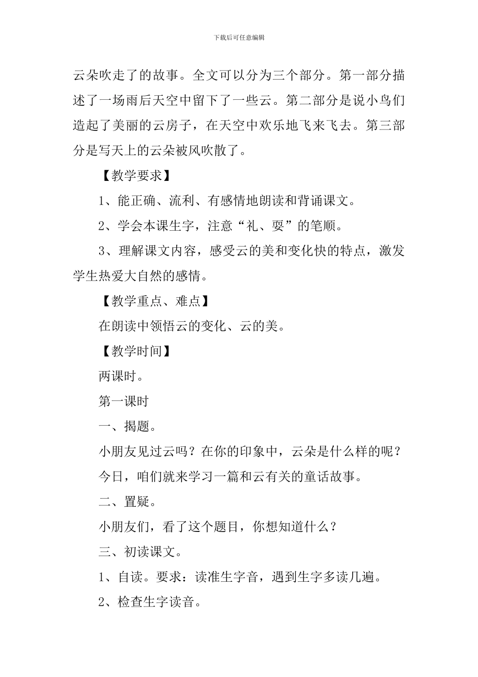 小学二年级语文《云房子》原文、教案及教学反思_第2页