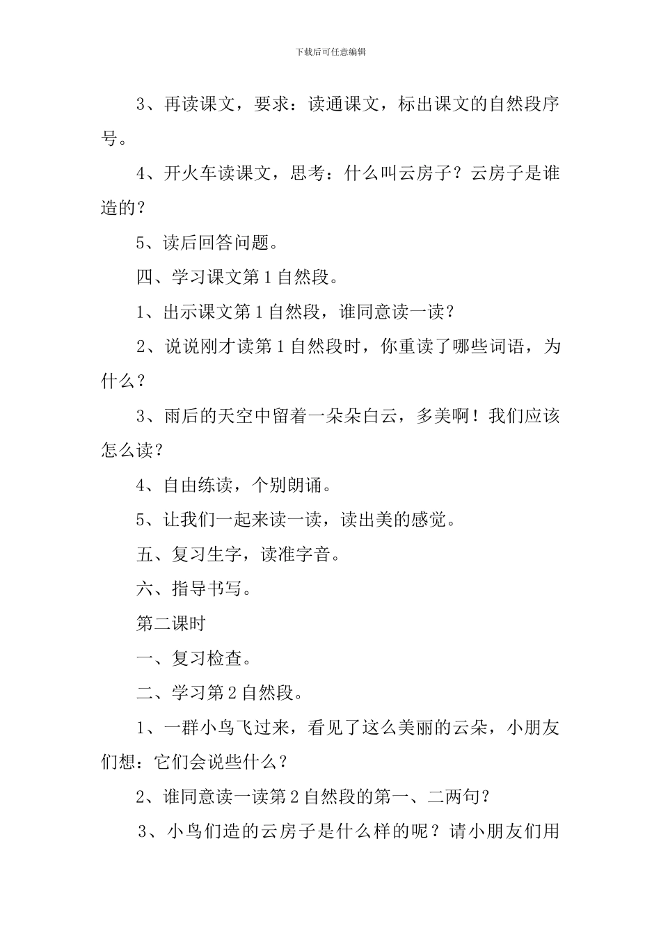小学二年级语文《云房子》原文、教案及教学反思_第3页