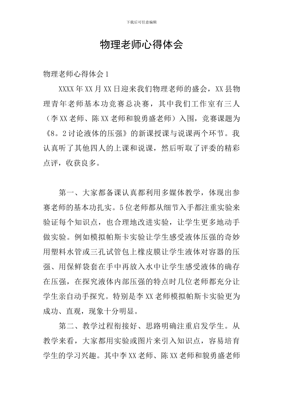 物理教师心得体会_第1页