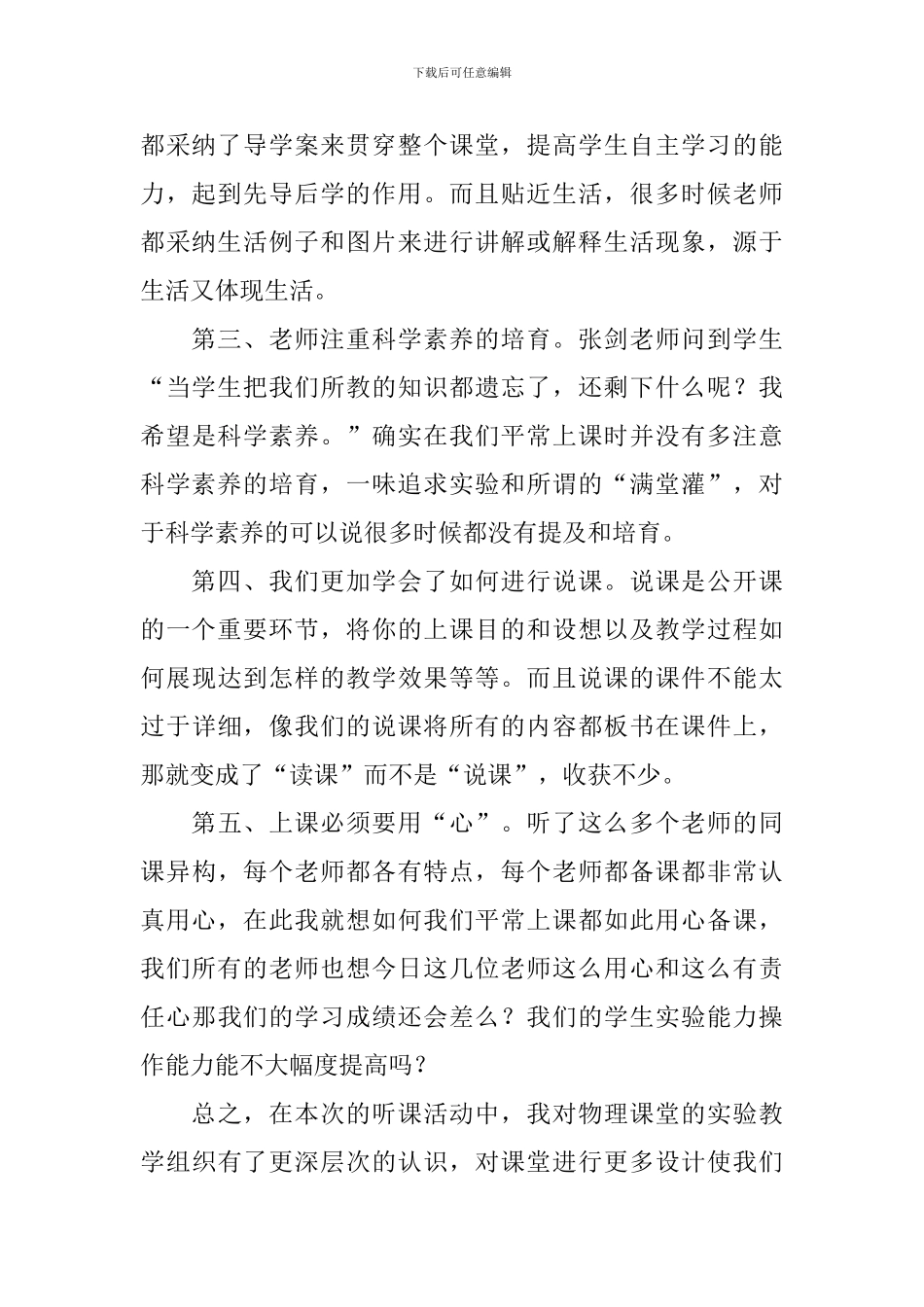 物理教师心得体会_第2页