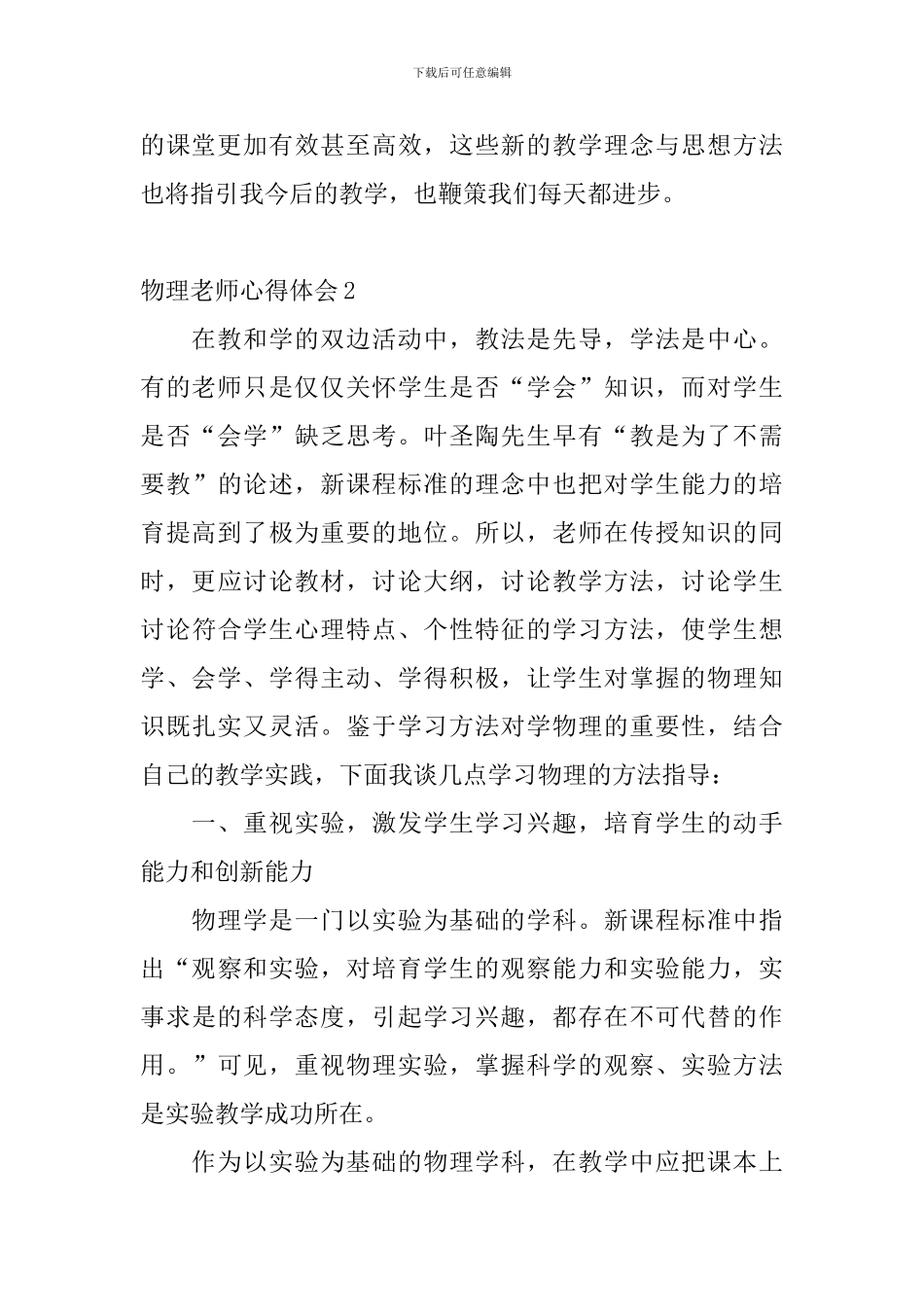 物理教师心得体会_第3页